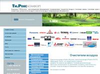 T.REXcomfort � ���������� �������, ���������� ������� Daikin, Plaston (A-O-S), Ballu, ������� ����������� �������